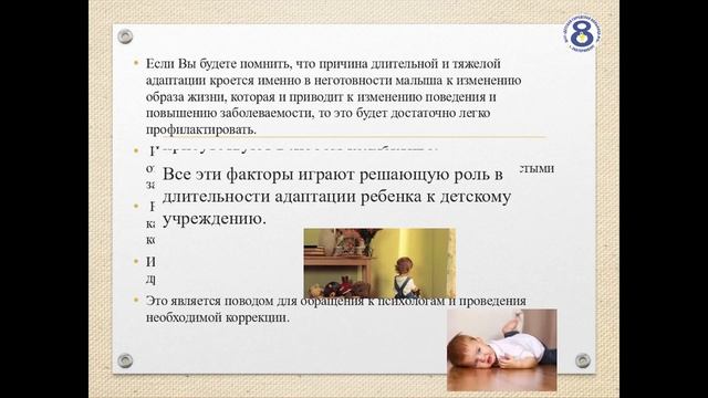 Подготовка ребенка к посещению детского дошкольного учреждения смотреть онлайн