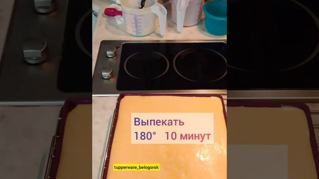 Рулет. Простой рецепт. Силиконовый противень Tupperware.