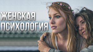 Женская Психология | Психолог Виктория Хорошилова