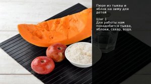 Пюре из тыквы и яблок на зиму для детей . Рецепт от шеф повара Максима Григорьева