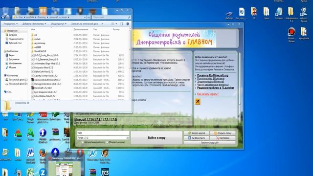 Как установить моды на майнкрафт 1.7.2
