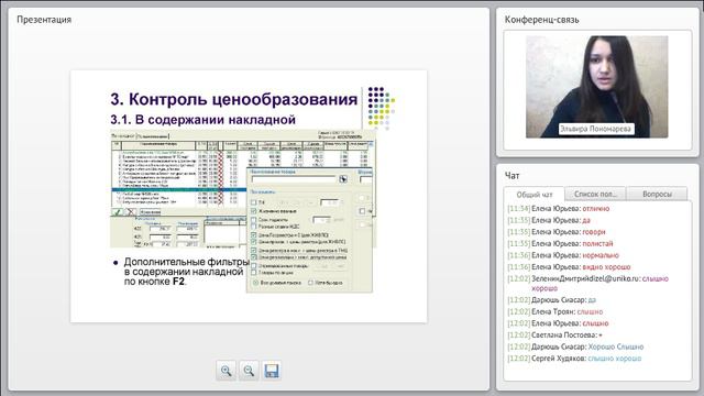 Работа с ЖНВЛС. Способы контроля ценообразовани(1) смотреть онлайн