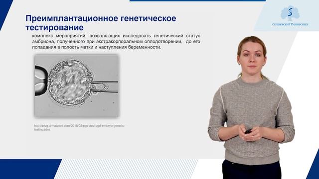 Основы профилактики наследственной и врожденной патологии