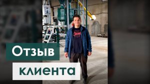 Газобетонный завод до 100 м3/час. Отзыв клиента.