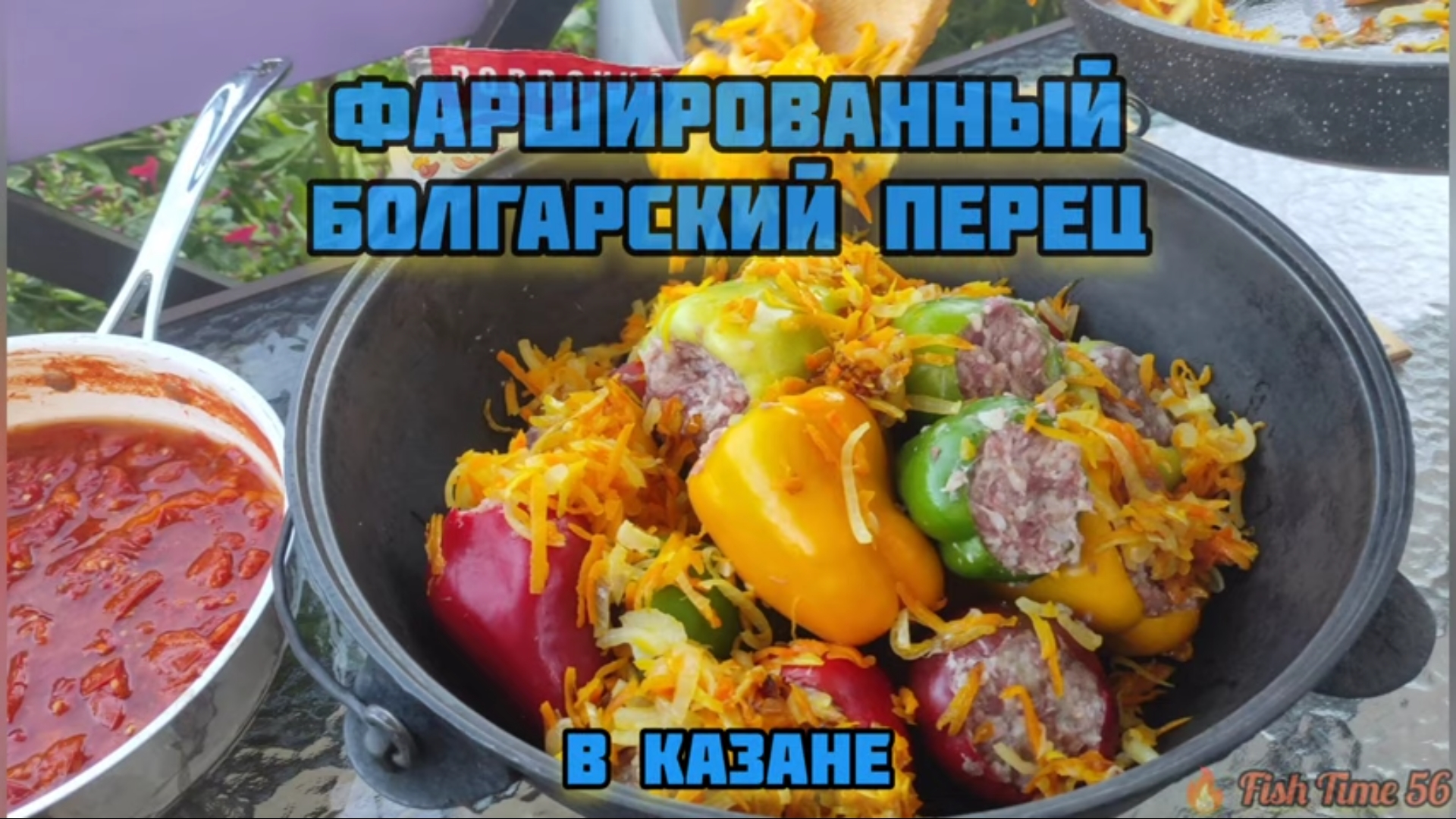 Фаршированный перец в казане на костре. Перец фаршированный по узбекски. Болгарский перец с мясом в казане. Болгарский перец с мясом в казане. Фаршированные перцы в казане.