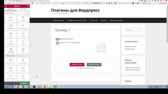 Как вставить  форму подписки в отдельную страницу