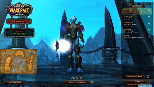 World of Warcraft SIRUS 3.3.5 x2 Рейды Фрост Дк/Крепость бурь/Око Гер смотреть онлайн