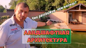 Ландшафтный дизайн. Как благоустроить большую территорию вокруг загородного дома.