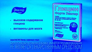 Гилцин Форте Эвалар Реклама (2011-2022) In Chorded
