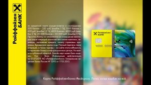 Музыка из рекламы Райффайзенбанк — Кэшбэк на всё (2019)