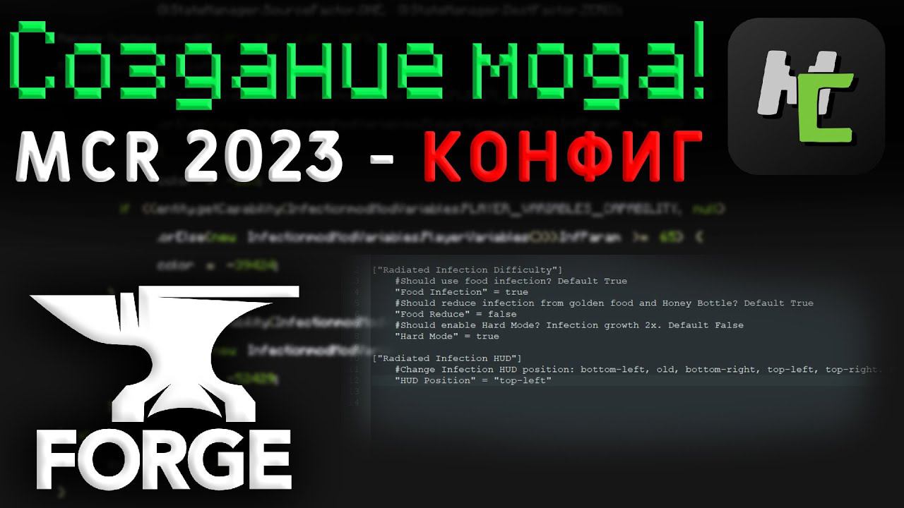 КОНФИГ для ВАШЕГО мода в Minecraft Forge и MCreator / Forge Config Гайд • KGS