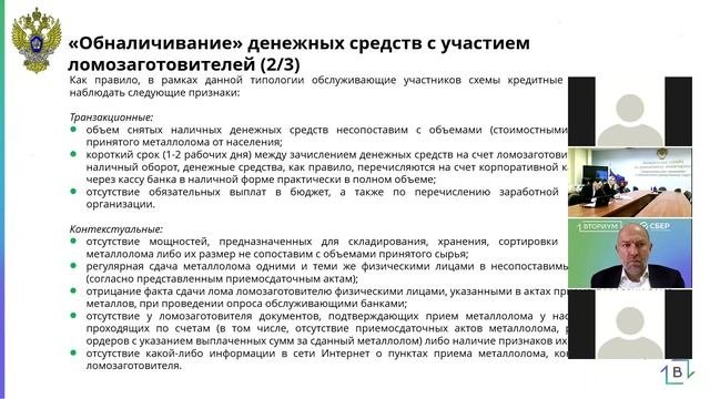 «Обналичивание» денежных средств с участием ломозаготовителей