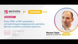 Роль CRM- и ERP- решений в автоматизации медицинских центров, фитнес-клубов и салонов красоты