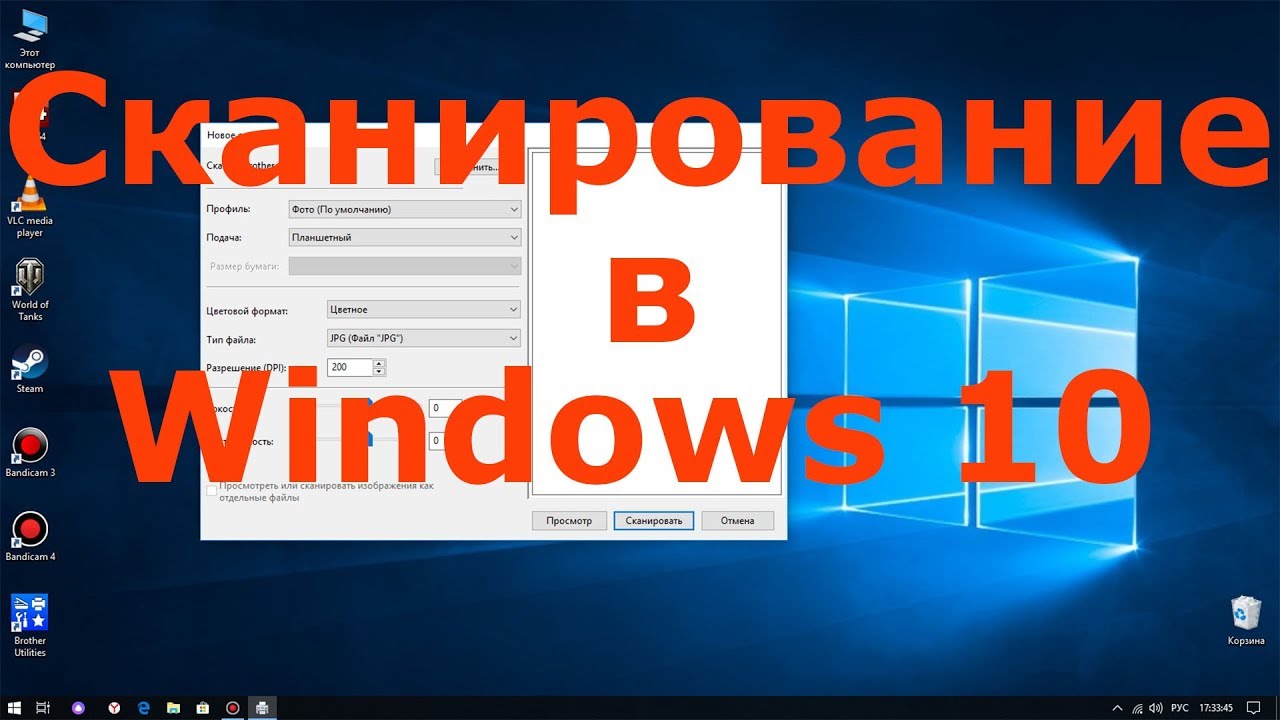 Сканирование документов в Windows 10