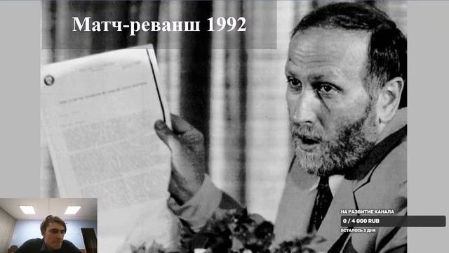 Шахматы Бобби Фишер часть №2 смотреть онлайн