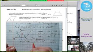 9 класс. Геометрия. Свойства четырёхугольников (уровень сложности средний).