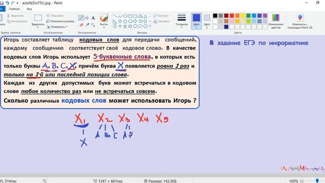 8 задание ЕГЭ по информатике. Игорь составляет таблицу кодовых слов для передачи сообщений, каждому