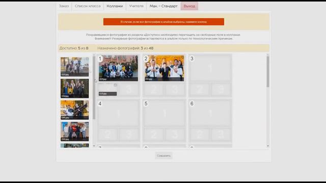Выбор фотографий в личном кабинете выпускника смотреть онлайн