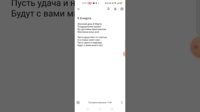 На 8 марта, стихотворение "Международный женский день" (для девочек и женщин)