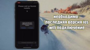 Scarlet на твой iPhone. Как установить (СКАРЛЕТ)