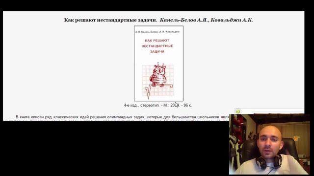 Как решать нестандартные задачи - хорошая книга для школьников и программистов смотреть онлайн