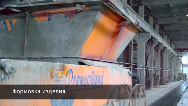 Технология непрерывного литья ЖБИ смотреть онлайн