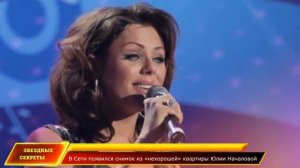 🔔В Сети появился снимок из «нехорошей» квартиры Юлии Началовой