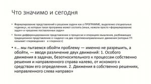 11. Бахтурин Дмитрий Александрович - Представление о мышлении в контексте совр. инженерных практик