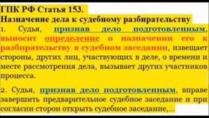 Переход к рассмотрению дела по существу.