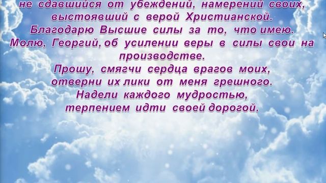 Молитва Георгию Победоносцу о помощи в Бизнесе, в Работе, на Победу в Спорте и в судебных делах