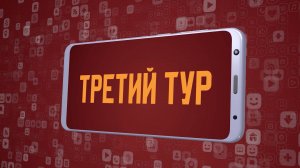 «Третий тур». Киножурнал «Вслух!». Молодёжный сезон. Выпуск 8. 12+