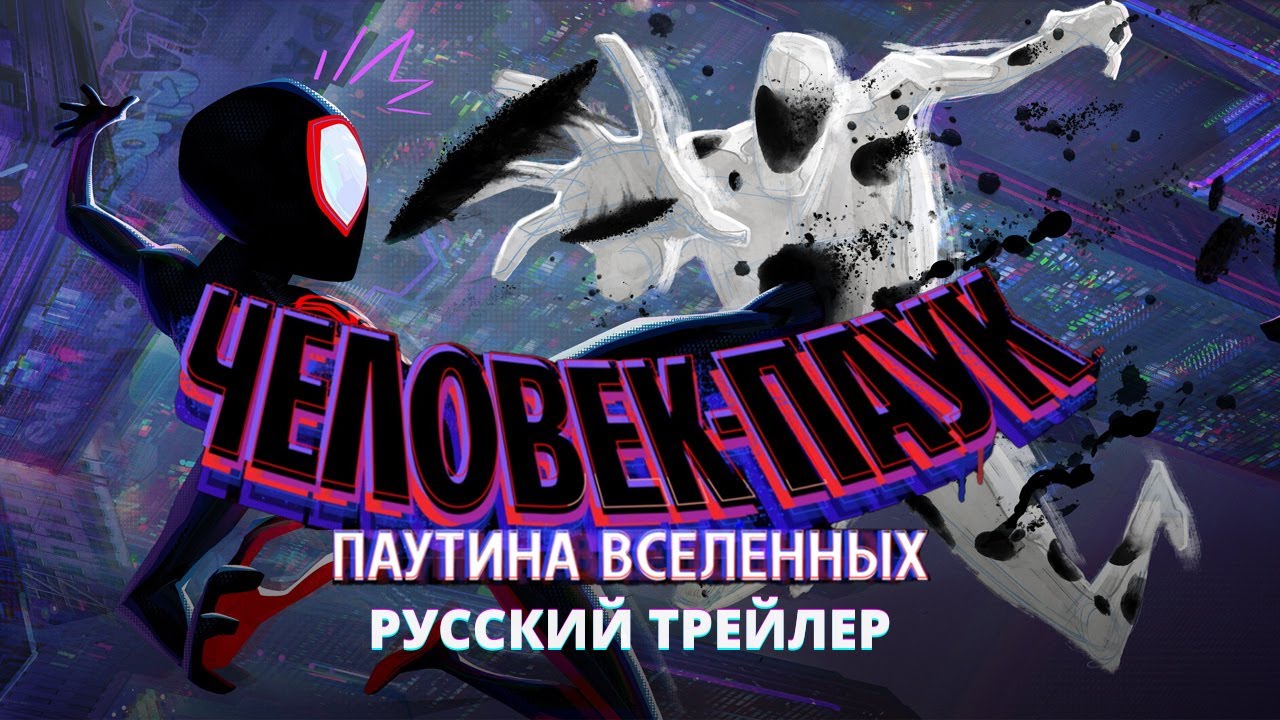 Человек-паук Паутина Вселенных