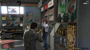 Ежедневное задание: "Ограбить магазин" - GTA 5 Online (ПК)