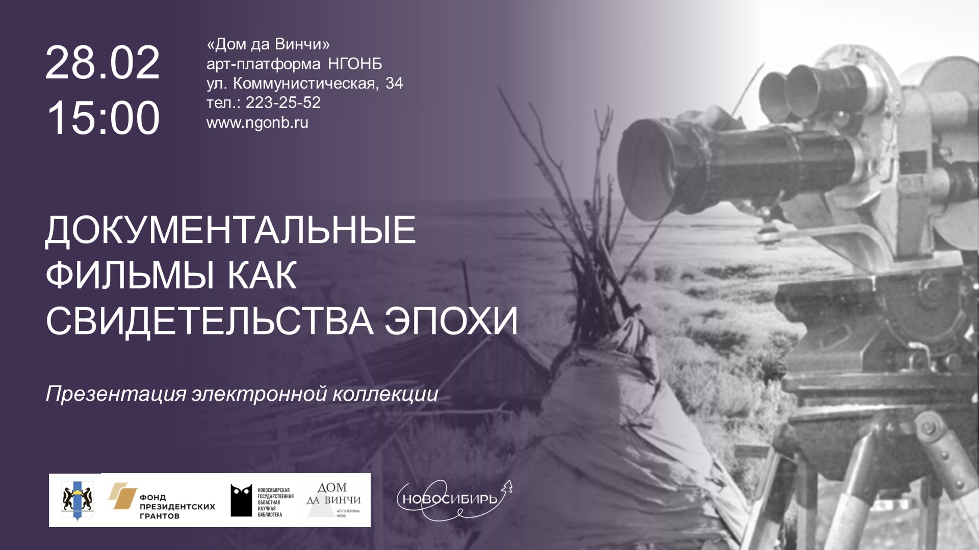 Презентация электронной коллекции документальных фильмов Раисы Ерназаровой