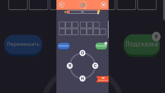 Найди Слова Устрица 1-5 смотреть онлайн