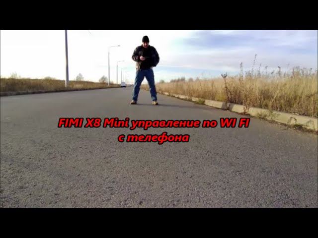 FIMI X8 Mini управление по WI FI с телефона смотреть онлайн