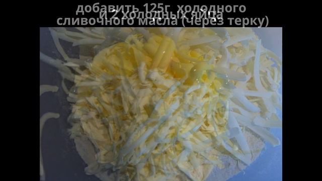 Песочное тесто для пирога. Мамулины рецепты.