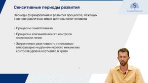 Физиология поведения. Раннее развитие детей. Часть 1