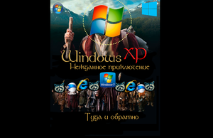 Windows XP обновление с сохранением данных и программ