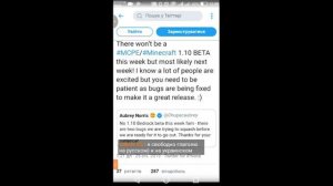 Примерная дата выхода Minecraft PE 1.10?. Официальная информация от розработчиков студии Mojang!!!
