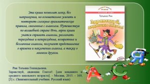 Виртуальная книжная выставка «Занимательный учебник. Русский язык»