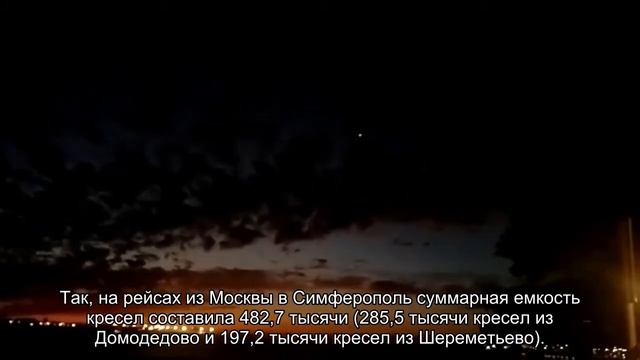 Авиамаршрут из Москвы в Крым оказался среди самых загруженных в мире