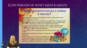 Проект "Родительский университет". Если ребёнок не хочет идти в школу