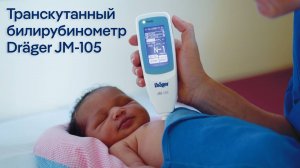 Dräger JM-105: транскутанный билирубинометр. Обзор