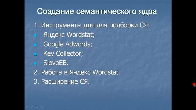 Подбор ключевых слов и семантическое ядро