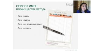 Система обучения и сопровождения партнеров Методы рекрутирования Батуро Елена