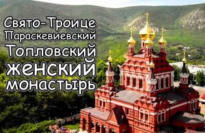 Топловский Свято-Троице-Параскевиевский женский монастырь Вербное Воскресенье