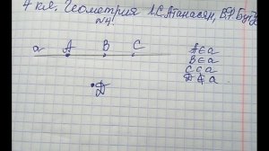 Геометрия. 7 класс. ГДЗ №4.