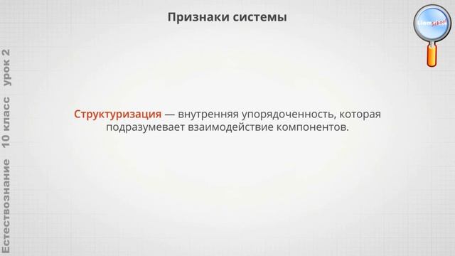 Естествознание 10 класс (Урок№2 - Природа в зеркале науки.)