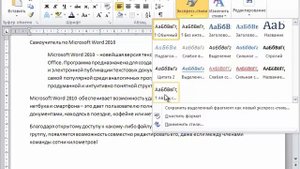 Word 2010 для начинающих 12 Форматирование по образцу